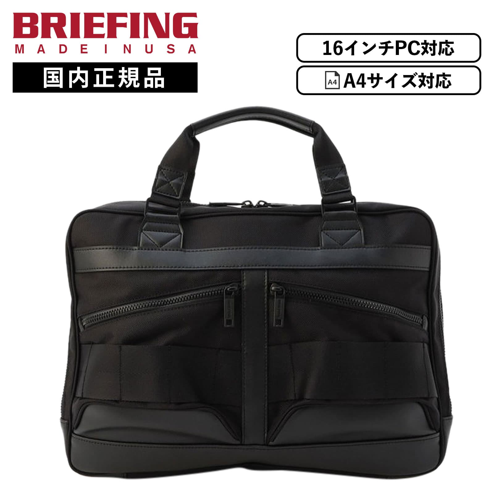 ブリーフィング　ビジネスバッグ ブリーフケース | ブリーフィング公式サイト | BRIEFING
