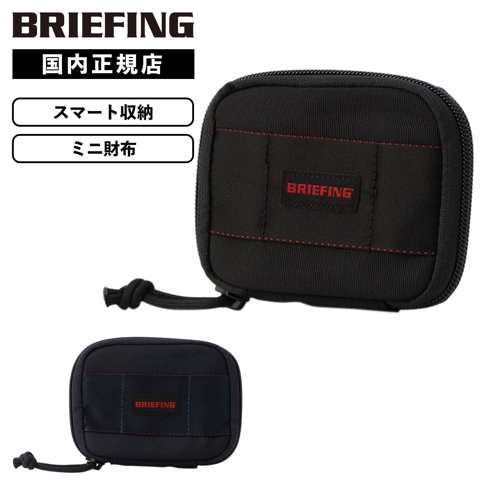 楽天市場】ブリーフィング/BRIEFING ダブルジップパース ネック