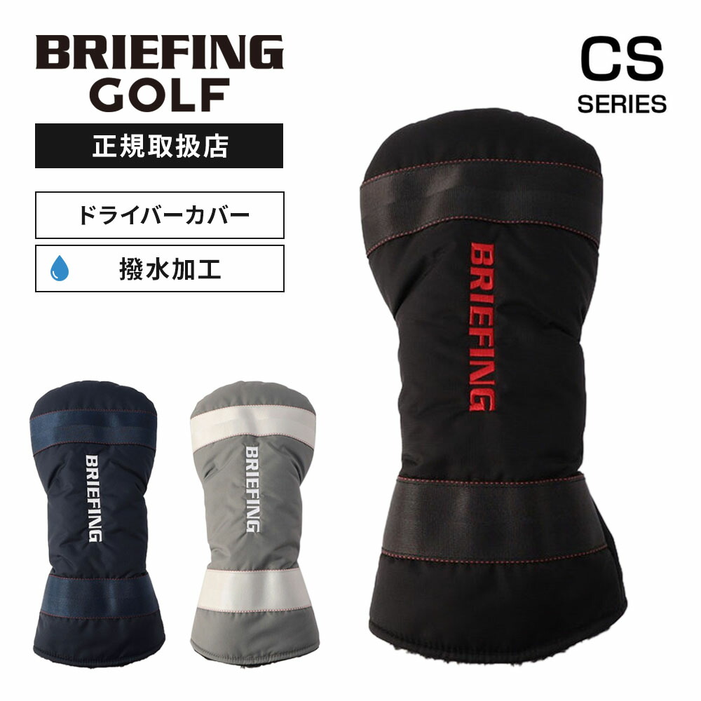楽天市場】正規品 BRIEFING GOLF ブリーフィング ゴルフ ヘッドカバー