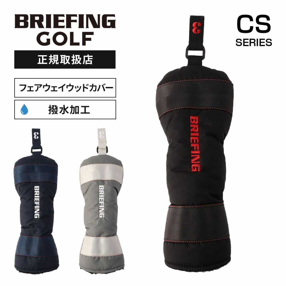 楽天市場】正規品 ブリーフィング ゴルフ BRIEFING GOLF