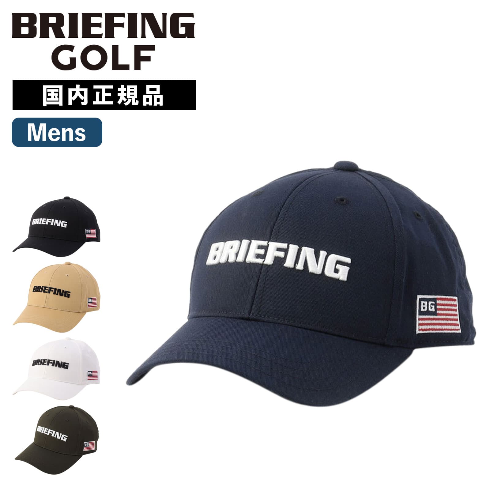 楽天市場】正規品 ブリーフィング ゴルフ BRIEFING GOLF 帽子 楽天市場】正規品 ブリーフィング ゴルフ BRIEFING GOLF 帽子