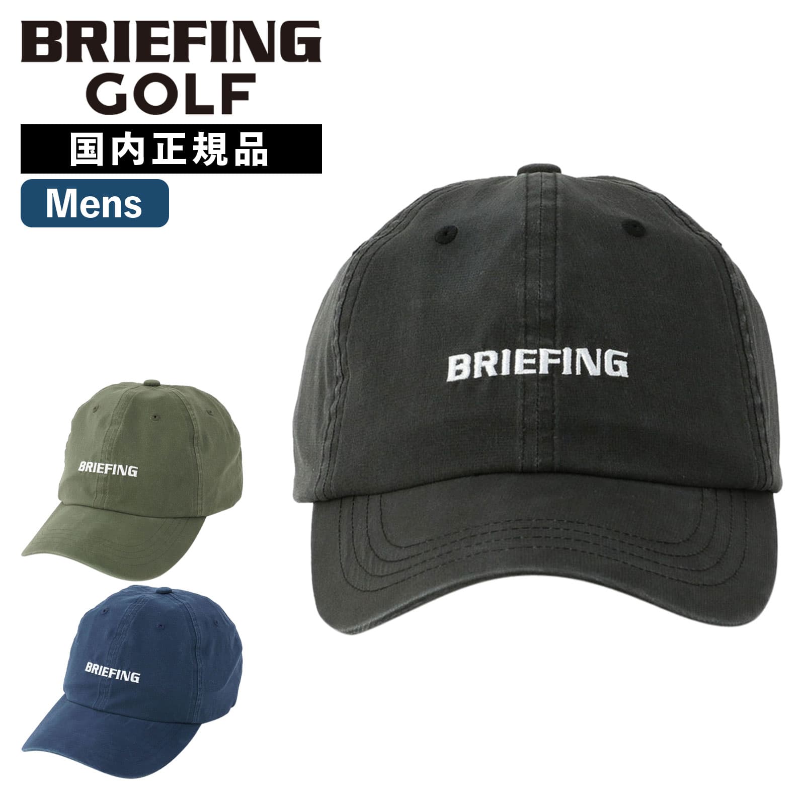 【当店押さえる】BRIEFING 2025年、新発売の別注色つやをご引き合わせる！