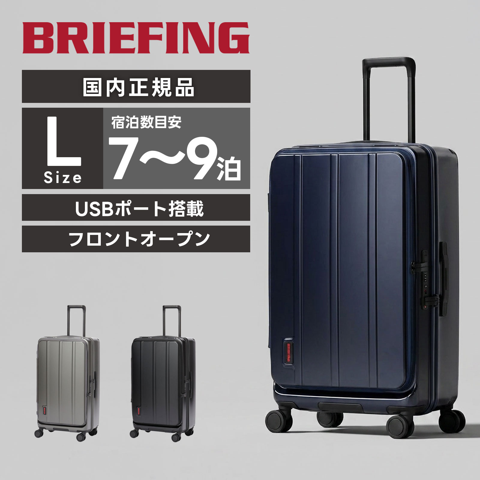 正規品 BRIEFING ブリーフィング スーツケース Lサイズ キャリーバッグ キャリーケース H-90T SD メンズ レディース ハードケース ファスナー 7~9泊 4輪 軽量 大容量 ブランド 旅行 出張 おすすめ おしゃれ シンプル かっこいい