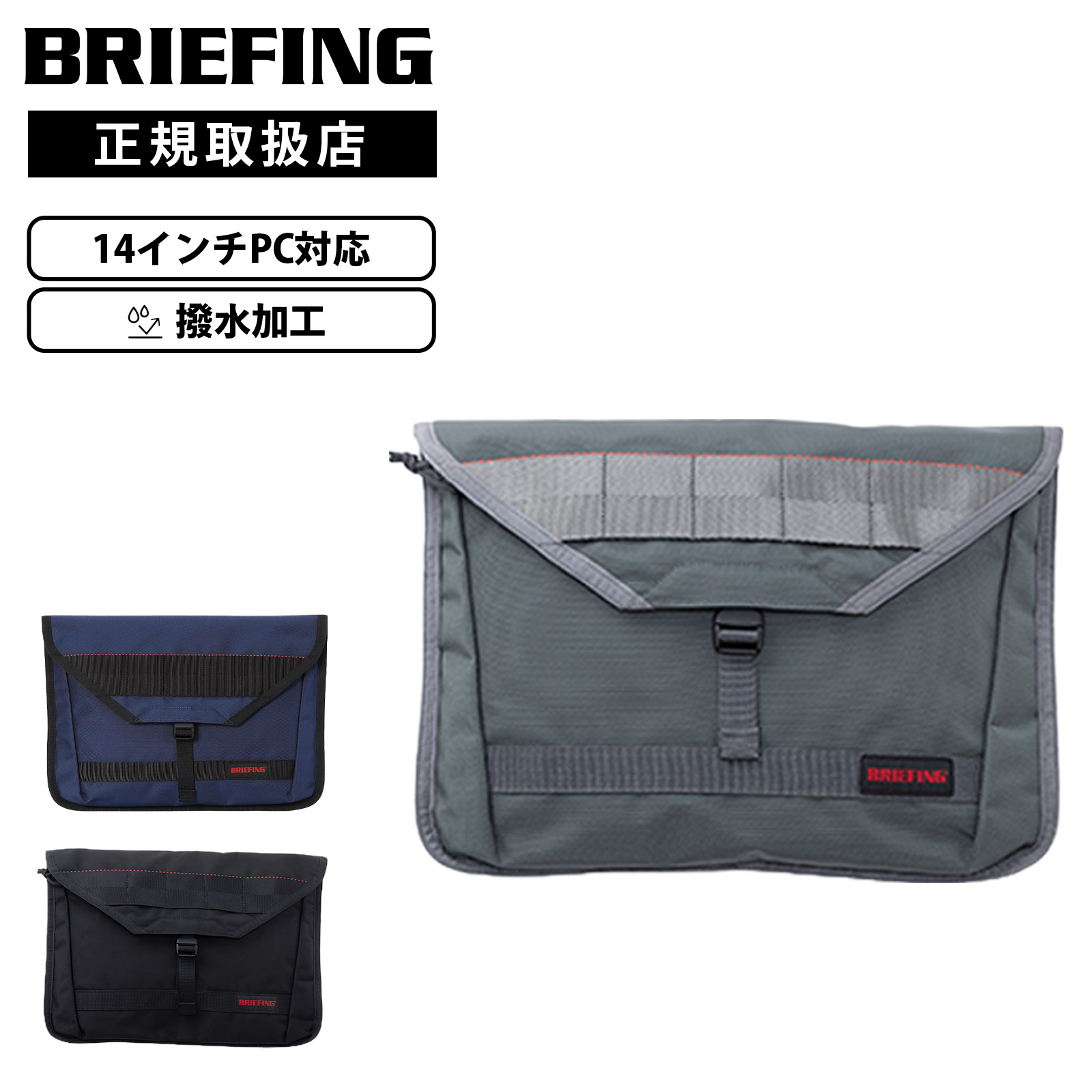 【最大61倍 30日限定】正規品 BRIEFING ブリーフィング バッグ PCケース BS BOX FLAP 14 AG BLACK ANOTHER GENERATION アナザージェネレーション メンズ レディース A4 14インチ PC収納 大容量 軽量 ビジネス ブランド 撥水 通勤 通学 出張 旅行 おしゃれ ブラッ｜Multiverse