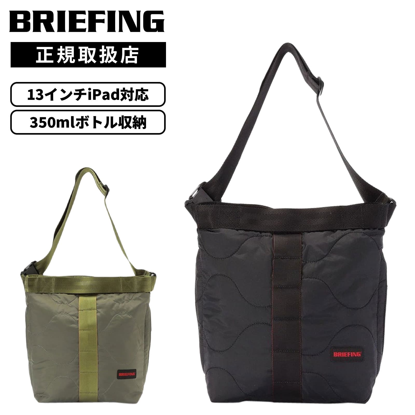 【最大20倍 マラソン期間限定】正規品 BRIEFING ブリーフィング バッグ ショルダーバッグ QUILTED JUMPER キルテッドジャンパー Sサイズ JUMP COLLECTION ジャンプコレクション メンズ レディース B5 iPad Air 13インチ 350mlペットボトル PC収納 肩がけ