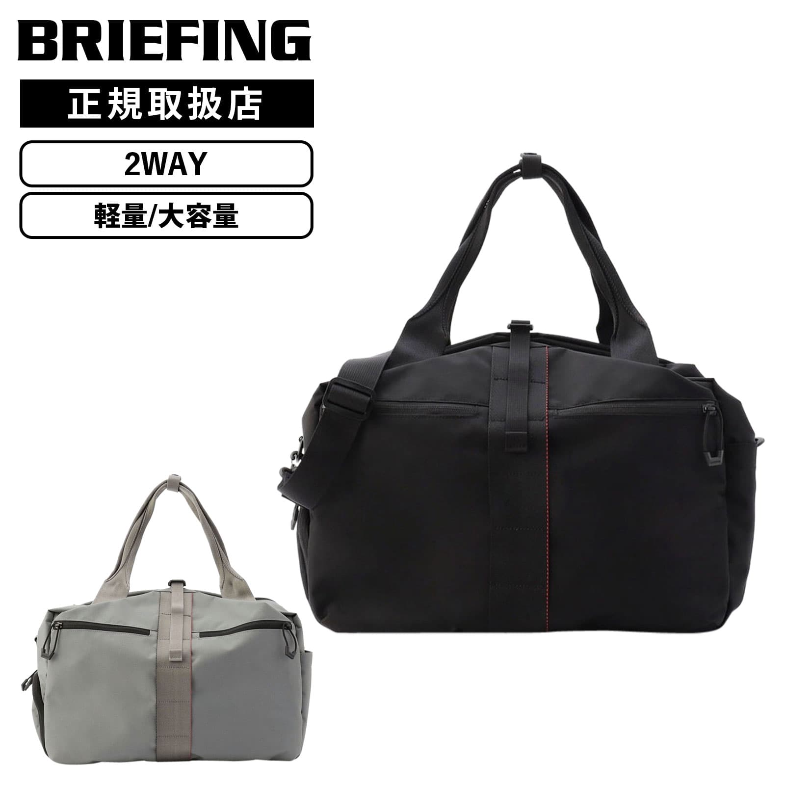 【最大57.5倍 お買い物マラソン期間限定】正規品 BRIEFING ブリーフィング バッグ ボストンバッグ URBAN GYM BOSTON WR アーバンジム ボストンワイヤー メンズ レディース 19.4L 2WAY 肩掛け 斜め掛け 軽量 ブランド 大容量 通学 通勤 出張 旅行 仕事 大きめ｜Multiverse