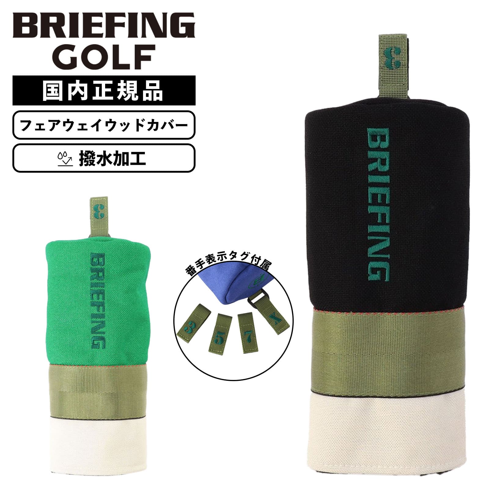 楽天市場】正規品 BRIEFING GOLF ブリーフィング ゴルフ ヘッドカバー