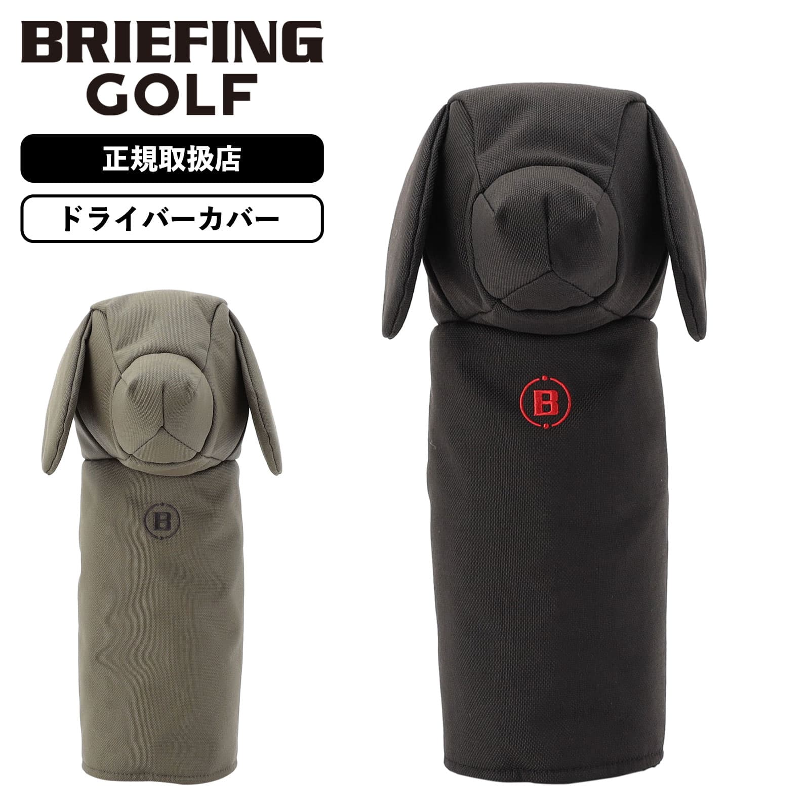 新作　新品　BRIEFING　正規品　ヘッドカバー　3点セット　ネイビー 楽天市場】正規品 BRIEFING GOLF ブリーフィング ゴルフ