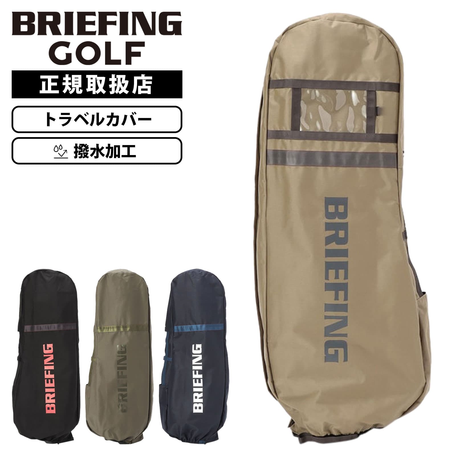 【当店押さえる】BRIEFING 2025年、新発売の別注色つやをご引き合わせる！