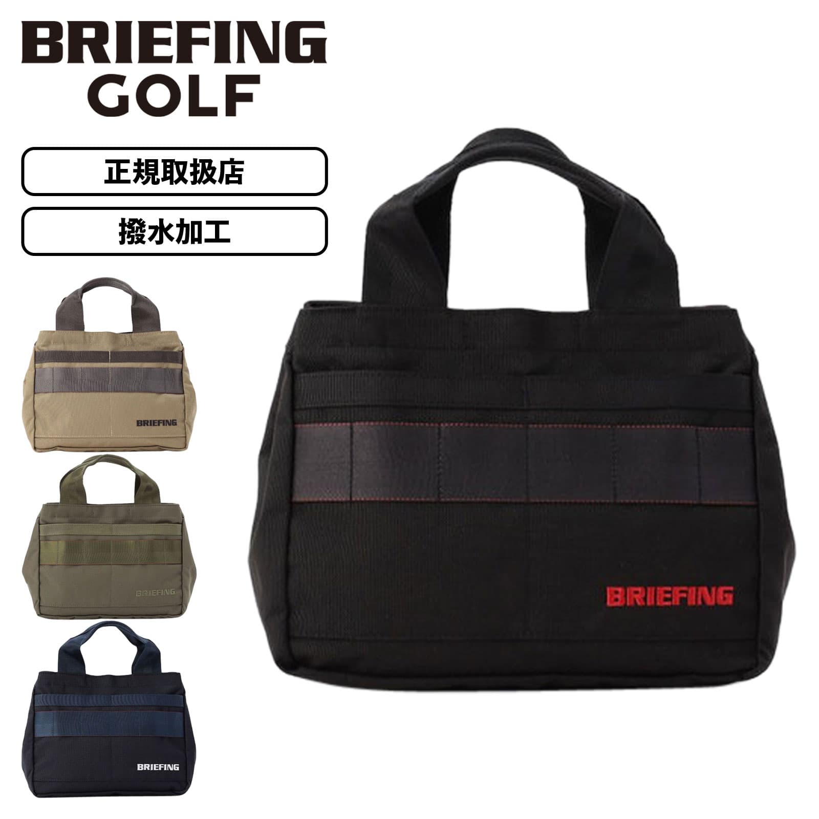 【当店押さえる】BRIEFING 2025年、新発売の別注色つやをご引き合わせる！