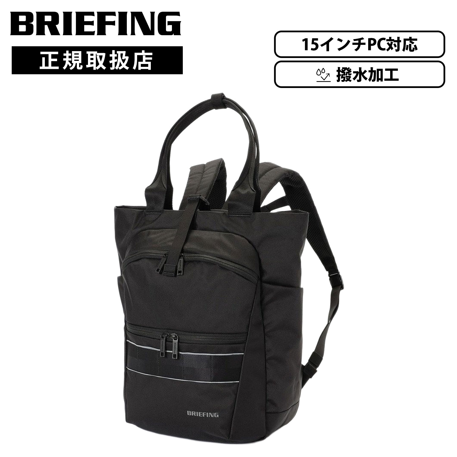 【最大20倍 マラソン期間限定】正規品 MFC 2WAY PACK ブリーフィング バッグ リュック バックパック MFC 2WAY PACK メンズ レディース A4 15インチ PC収納 2WAY 軽量 大容量 ブランド 撥水 防水 耐久性 丈夫 おしゃれ 通勤 通学 ビジネス 旅行 出張