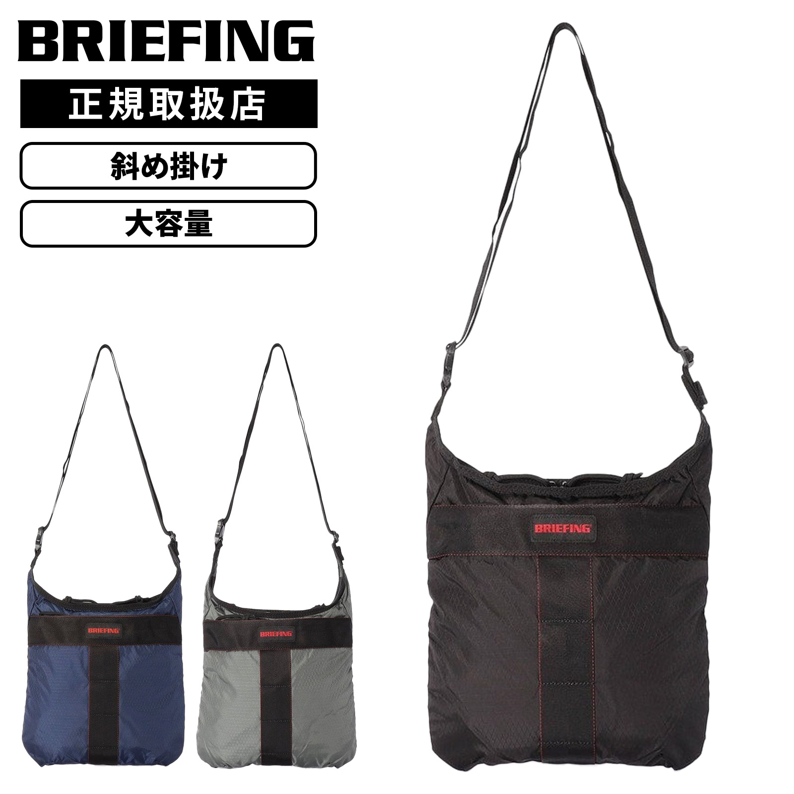 BRIEFING ブリーフィング バッグ カジュアルバッグ ショルダーバッグ SOLID LIGHT LIGHT SACOCHE TALL RC ソリッドライト ライト サコッシュ トール メンズ レディース BRA261L16 大容量 軽量 通学 通勤 旅行 肩掛け 斜め掛け