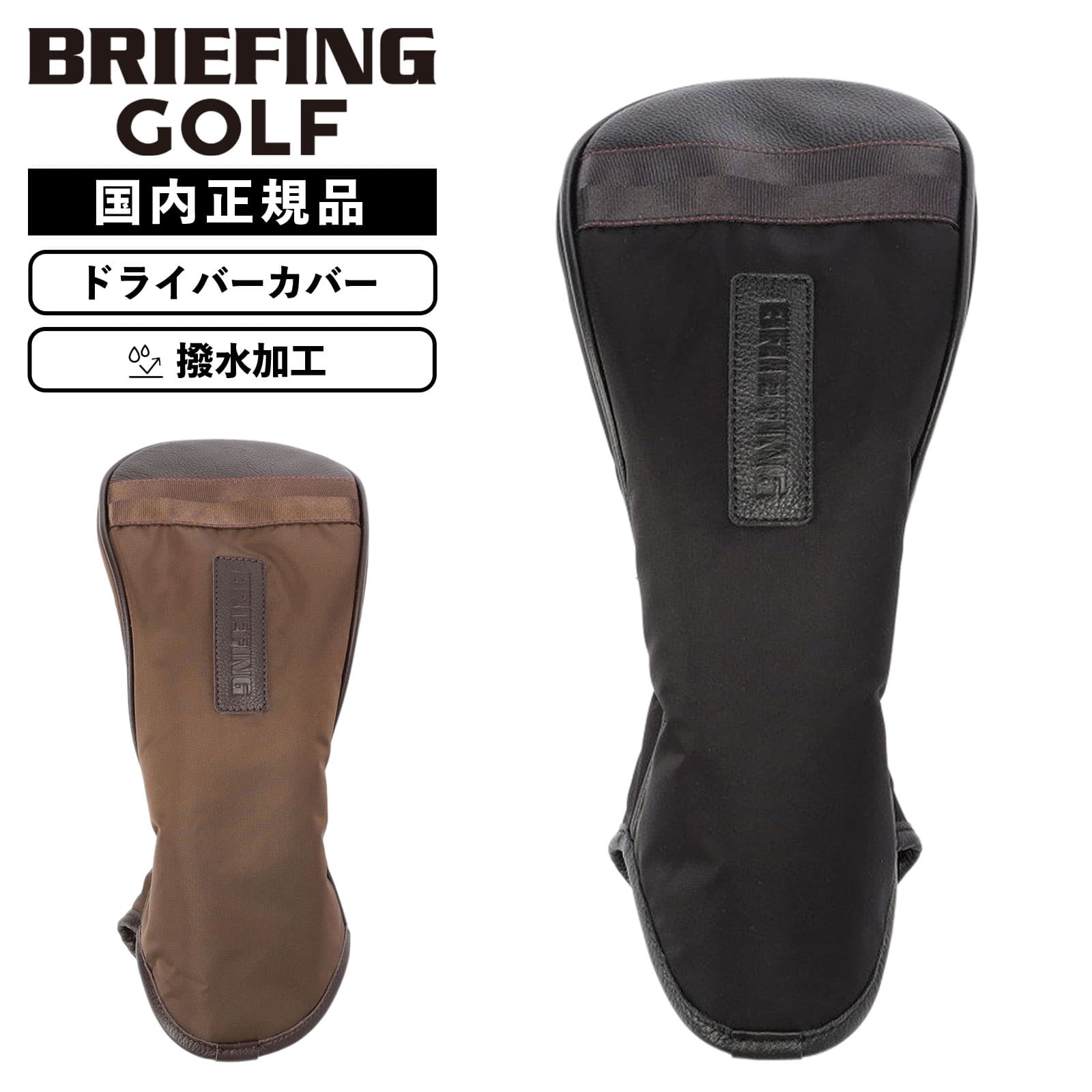 【最大20倍 マラソン期間限定】正規品 BRIEFING GOLF ブリーフィング ゴルフ ヘッドカバー ドライバーカバー クラブヘッドカバー DRIVER COVER LC HOL HOLIDAY COLLECTION ホリデー コレクション メンズ レディース ゴルフアクセサリー 撥水 軽量 大容量