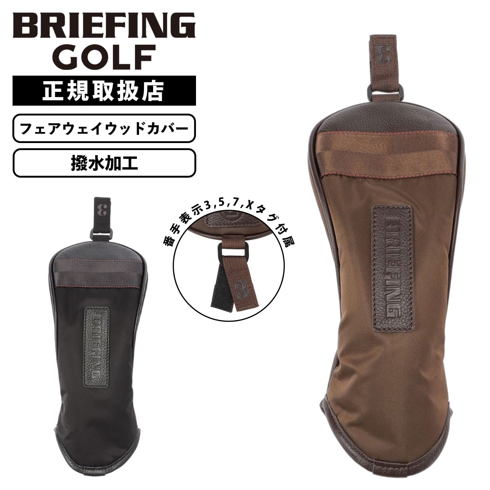 【当店押さえる】BRIEFING 2025年、新発売の別注色つやをご引き合わせる！