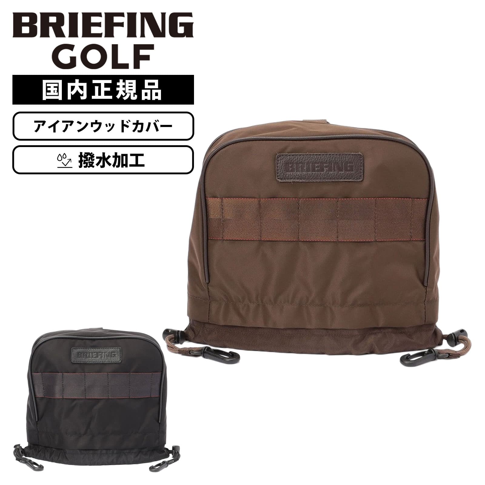 【当店押さえる】BRIEFING 2025年、新発売の別注色つやをご引き合わせる！