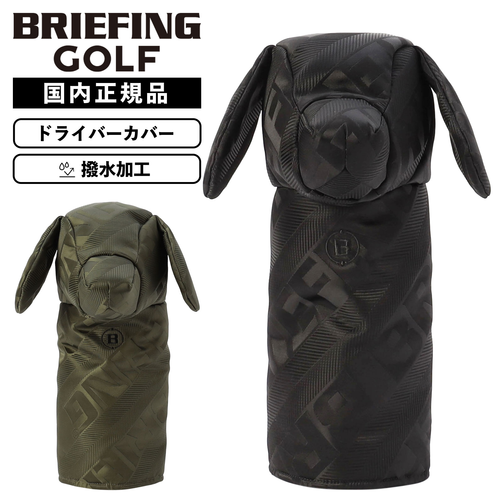 BRIEFING ゴルフバッグ ヘッドカバー付き 楽天市場】正規品 ブリーフィング ゴルフ BRIEFING GOLF ヘッドカバー
