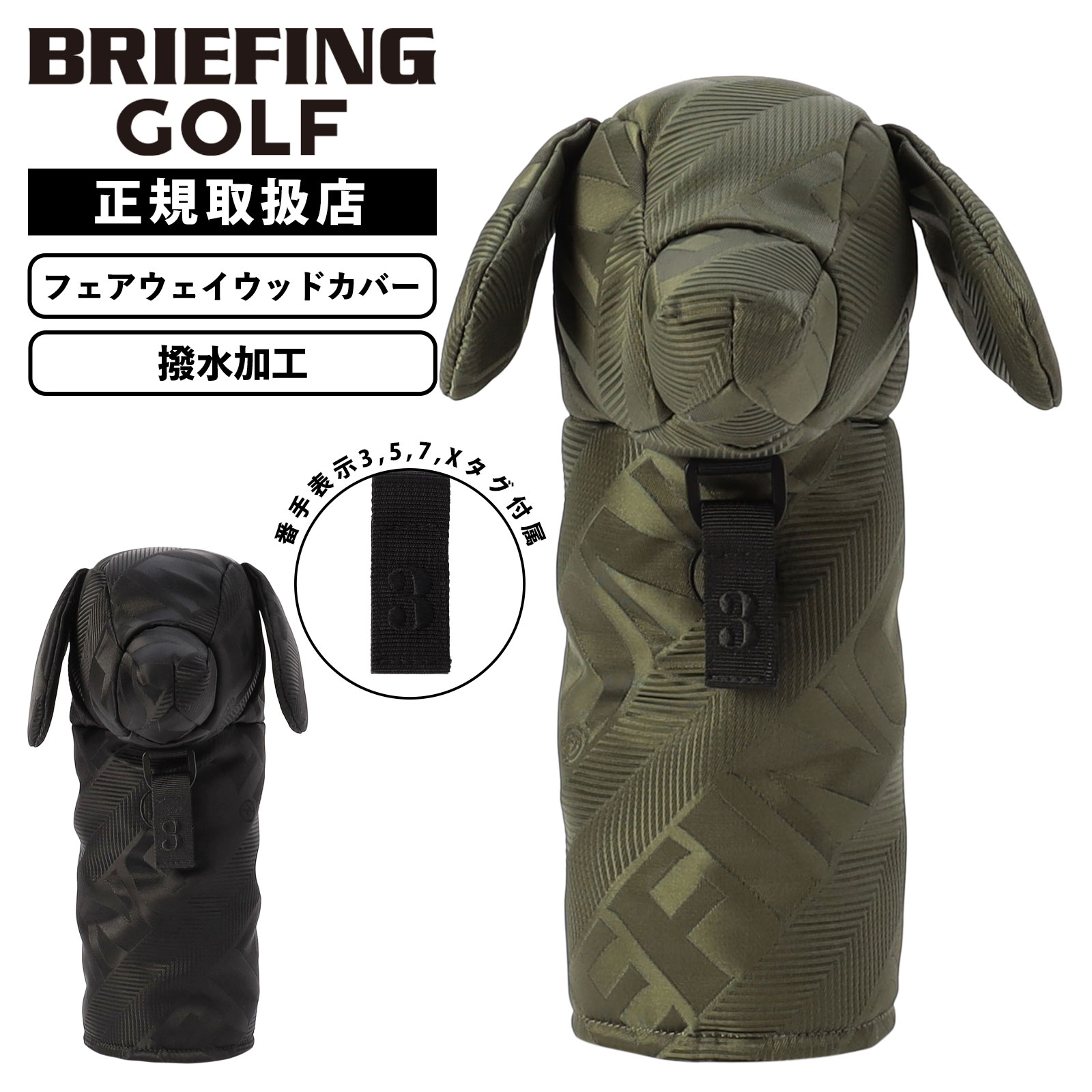 楽天市場】正規品 BRIEFING GOLF ブリーフィング ゴルフ ヘッドカバー