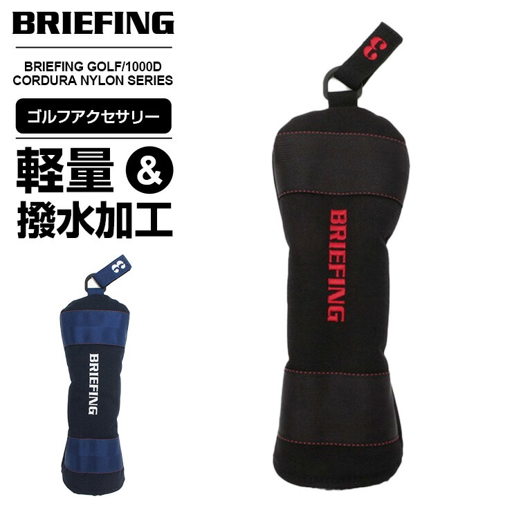 楽天市場】正規品 ゴルフアクセサリー ブリーフィング BRIEFING UTILITY WOOD COVER RIP ユーティリティウッドカバーリップ  ユーティリティカバー ヘッドカバー クラブヘッドカバー ゴルフ ブラック ネイビー 黒 軽量 軽い 撥水 メンズ レディース brg191g36 :  Multiverse