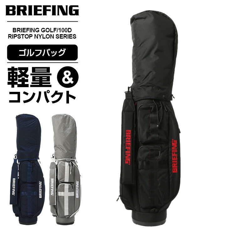 正規品　ゴルフバッグ　キャディバッグ　フードカバー　5分割　ゴルフグローブ　BRIEFING　黒　メンズ　レディース　撥水　軽い　2.8kg　ブラック　ネイビー　グレー　brg191d05　ブリーフィング　最軽量　ホルダー付き　CR-6　ゴルフボール　防水