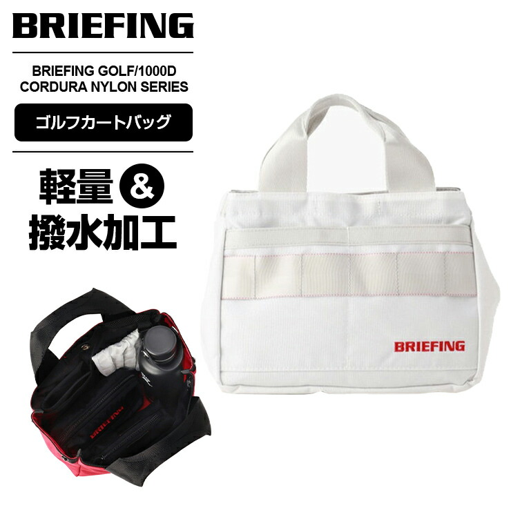 正規品 ゴルフカートバッグ ブリーフィング BRIEFING CART TOTE HOLIDAY メンズ レディース 軽量