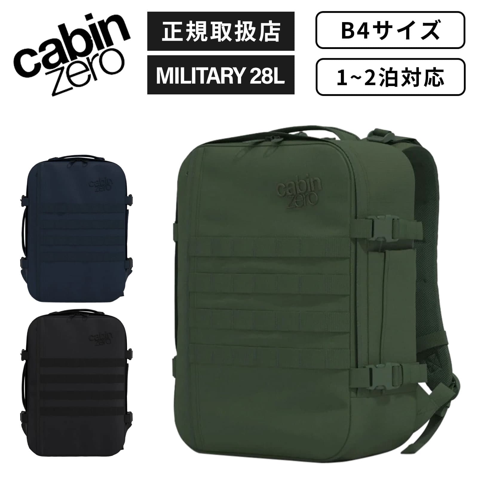 【最大20倍 マラソン期間限定】正規品 CABINZERO キャビンゼロ バッグ バックパック リュック カジュアルバッグ MILITARY 28L ミリタリー メンズ レディース 機内持ち込み 大容量 軽量 ビジネスバッグ 旅行 大きめ PC収納 ブランド 通学 通勤 軽量 大容量