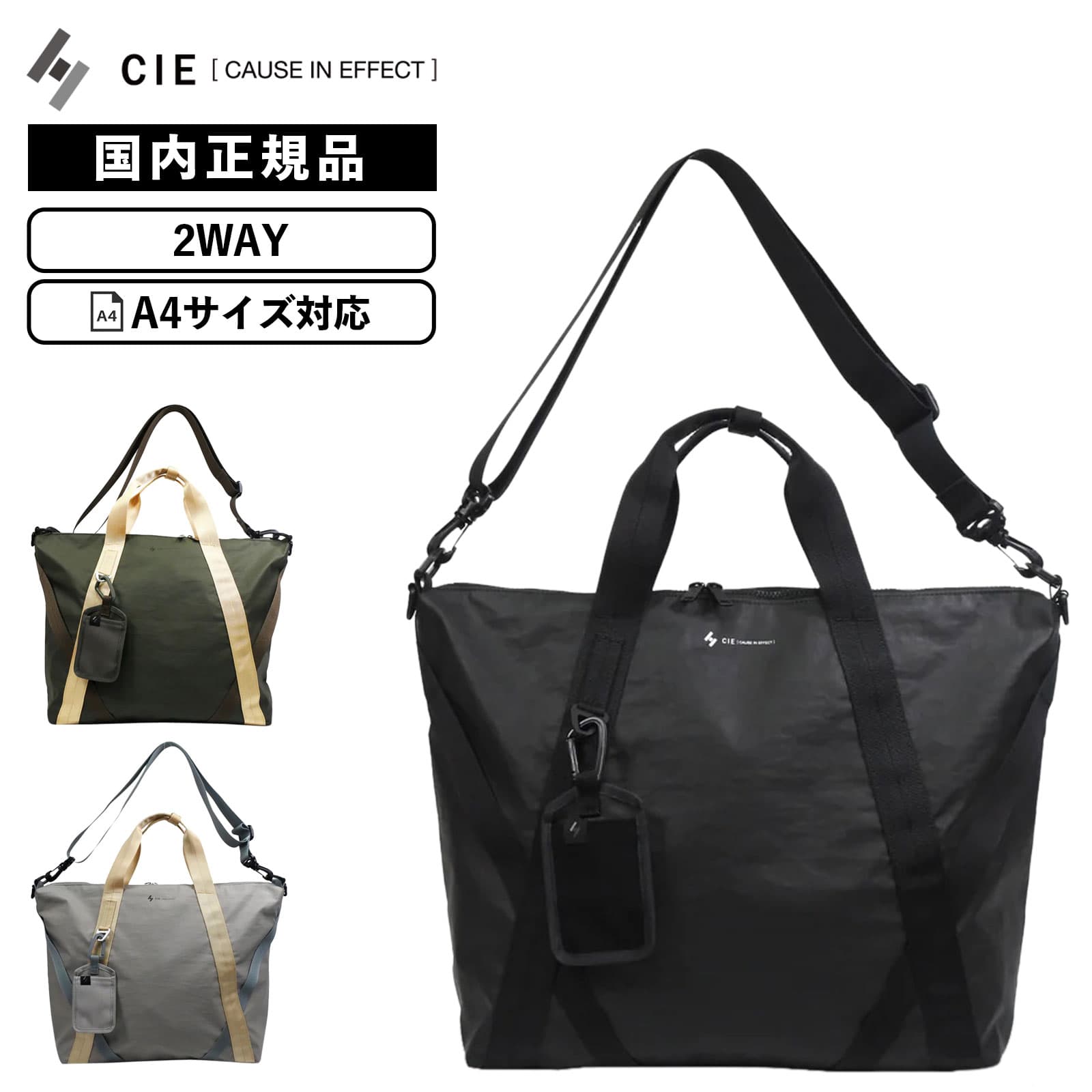 【最大47.5お買い物マラソン期間正規品 CIE シー バッグ トートバッグ TOTEBAG トートバッグ W-CROSS ダブルクロス メンズ レディース A4 通学 通勤 防水 撥水 軽量 大容量 肩掛け 斜め掛け 旅行 ブランド おしゃれ かわいい シンプル ブラック グレー カーキ 黒 032500|Multiverse