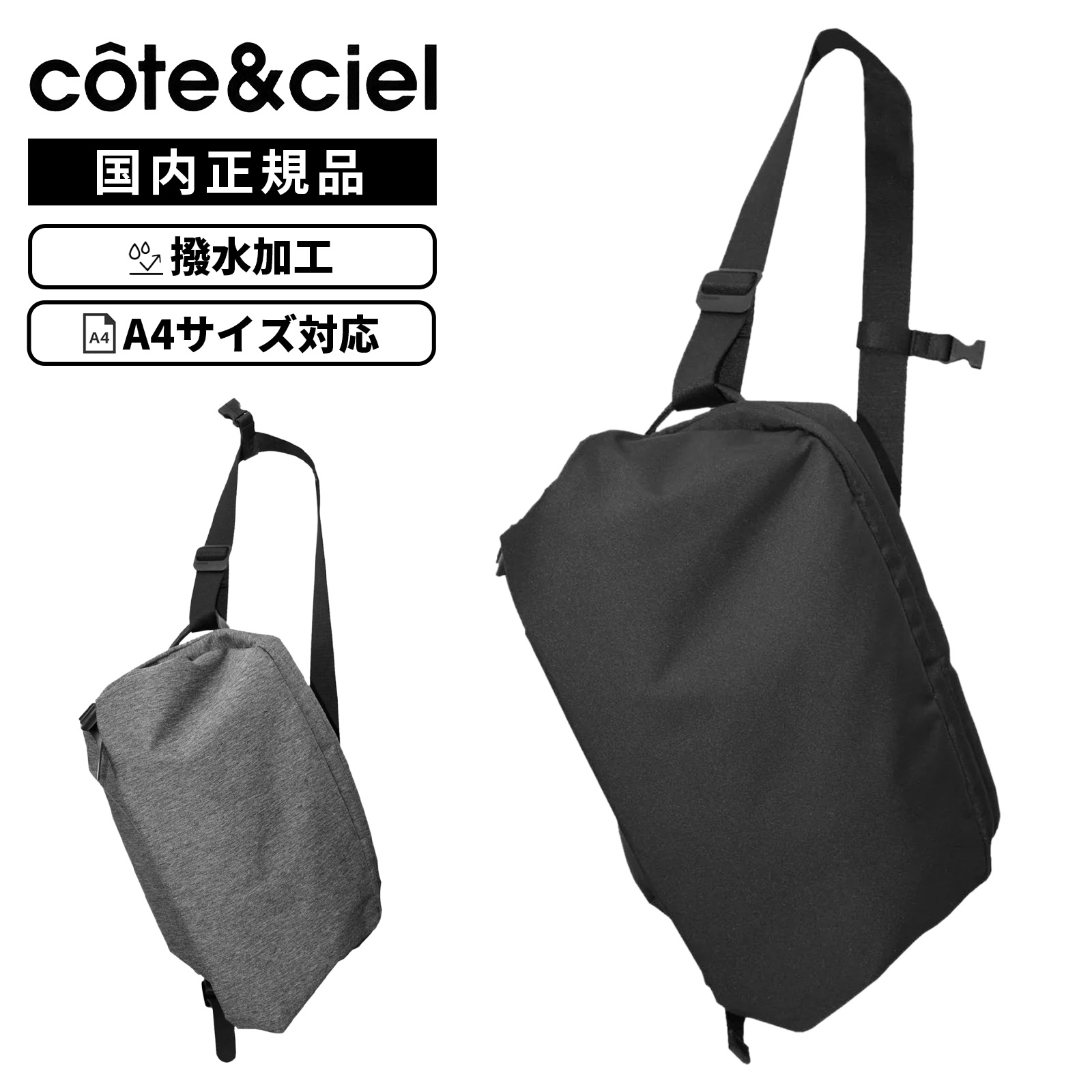 【最大20倍 マラソン期間限定】正規品 Cote&Cielコートエシエル バッグ カジュアルバッグ ショルダーバッグ RISS ECO YARN JAPAN LIMITED リス エコヤーン 日本限定 メンズ レディース CC-28429 CC-28431 13インチ 撥水 A4対応 ボディバック 日本限定