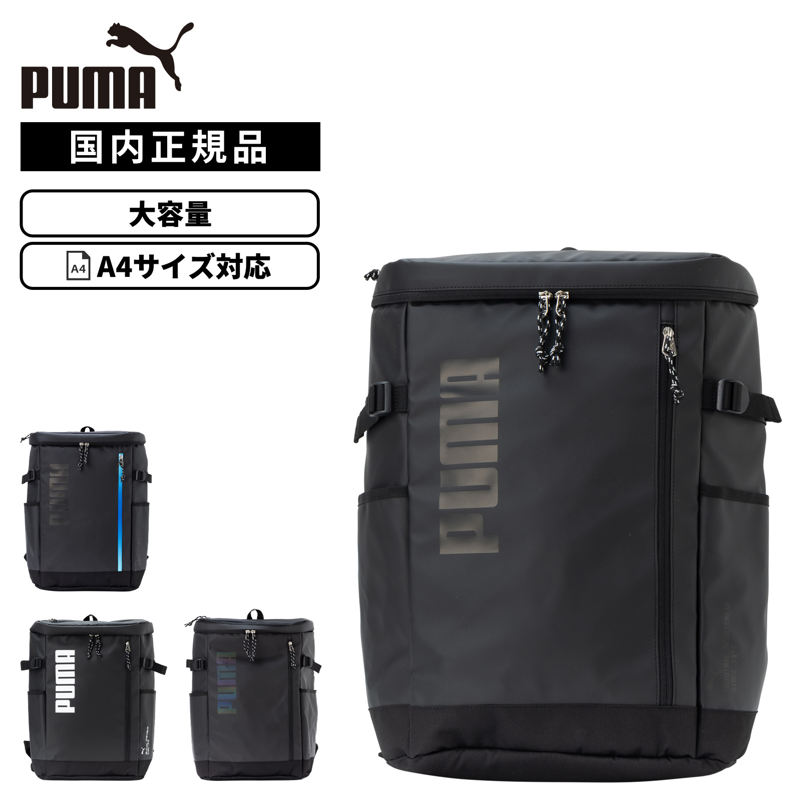 【最大20倍 マラソン期間限定】正規品 PUMA プーマ バッグ スクールバッグ リュックサック APOLLON33L アポロン33L メンズ レディース B4 A4 PC収納 高校生 女子高生 男子高生 男子 女子 中学生 ナイロン リュック バックパック スクバ 撥水 軽量 大容量