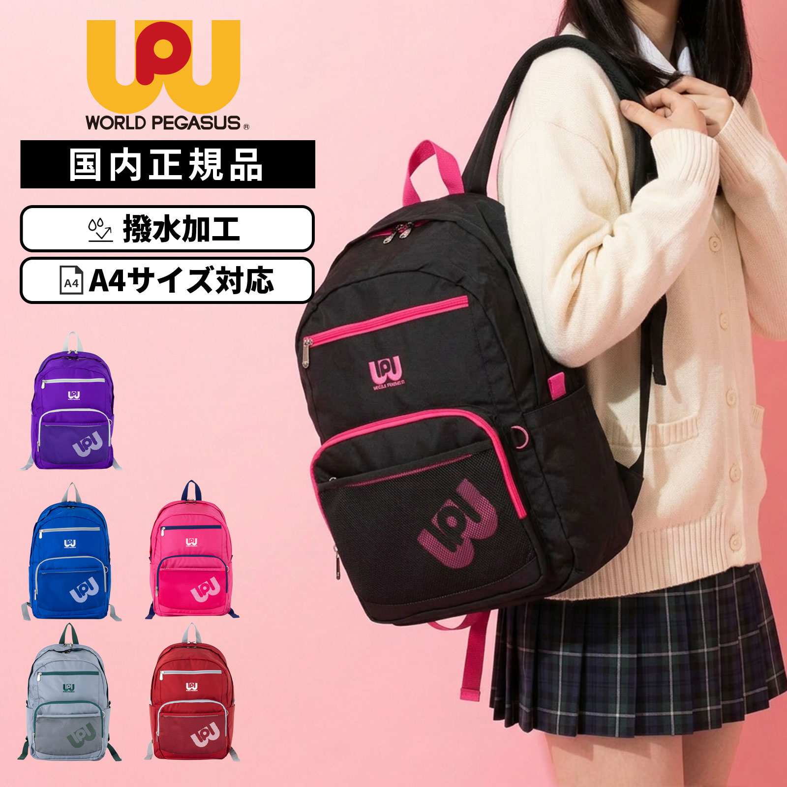 正規品 WORLD PEGASUS ワールドペガサス バッグ バックパック リュック スクールバッグ SCHOOLBACKPACK32L スクールリュック３２Ｌ メンズ レディース A4 32L 撥水 軽量 大容量 ブランド ワッペ 軽い スクールバッグ ブラック グレー