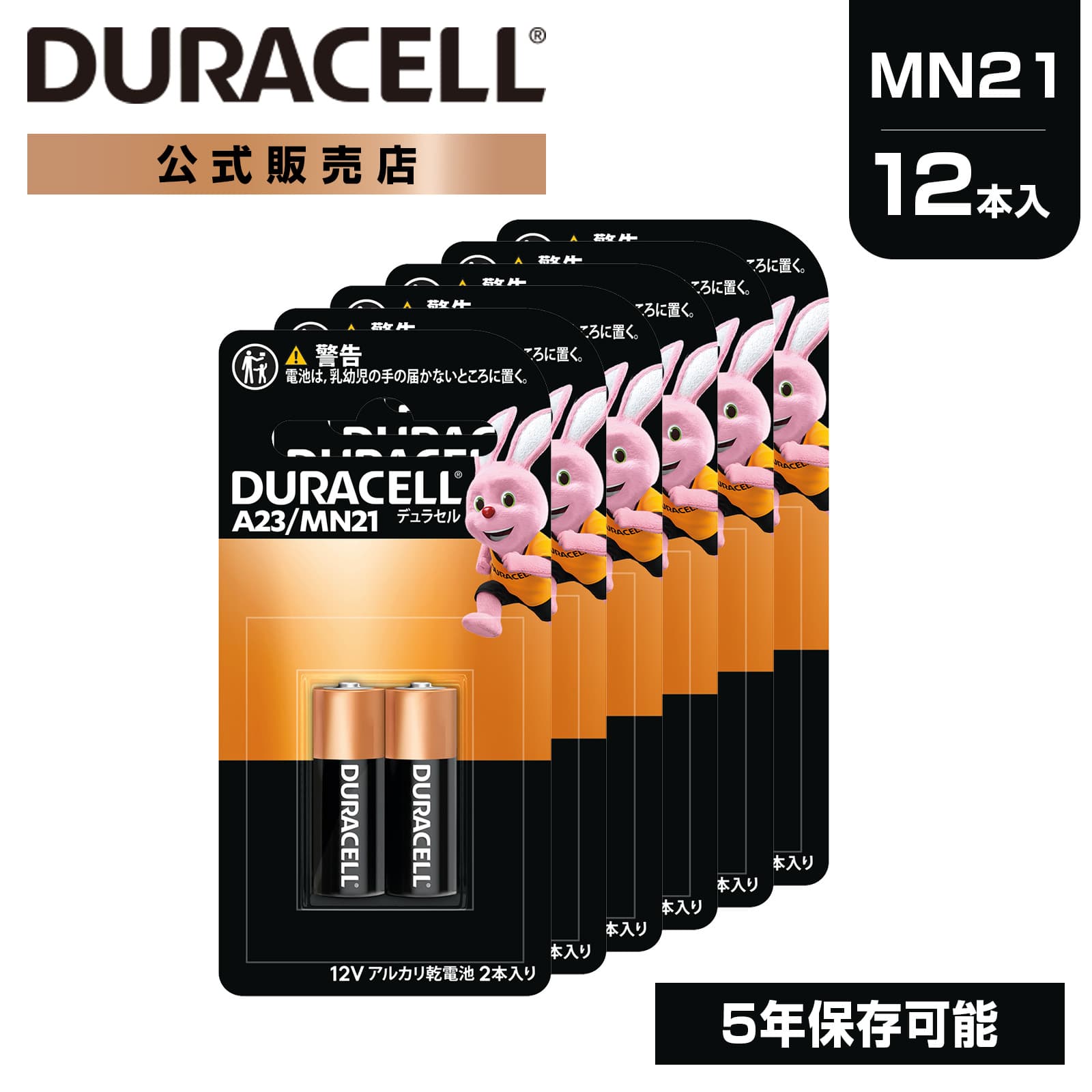 【最大20倍 マラソン期間限定】【公式販売店】 デュラセル アルカリ乾電池 A23 MN21 LRV08 12本入り（2本×6セット) DURACELL 乾電池 おすすめ ブランド 大容量 ストック 災害対策 防災 台風 停電 地震 長期保存 備蓄 使い捨て おもちゃ 車 リモコン
