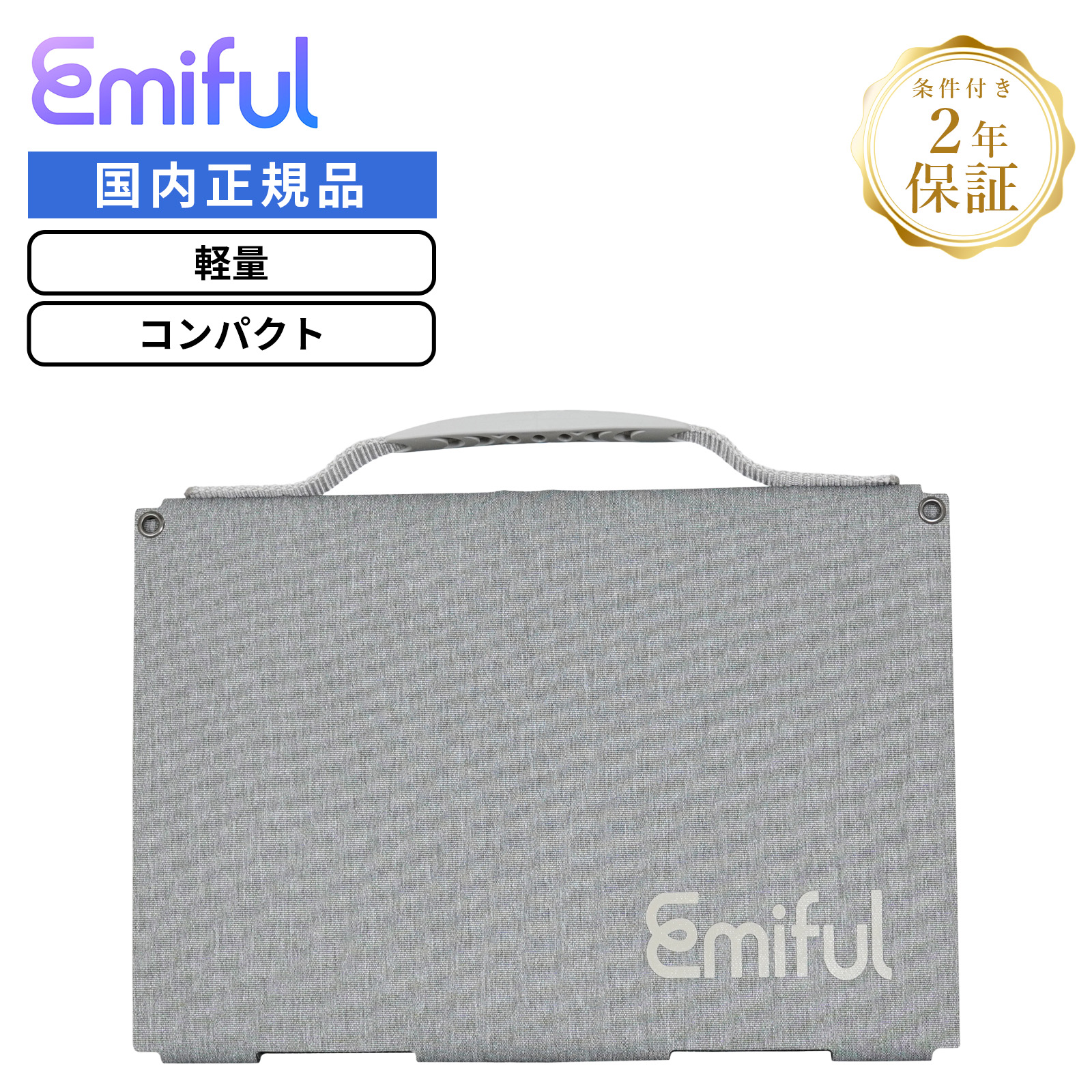 正規品 Emiful エミフル 太陽光発電 蓄電池 非常用電源 防災 Emiful エミフル ポータブル電源 emi-pb500専用 ソーラーパネル ソーラーパネル 45W 軽量 コンパクト 持ち運び 折りたたみ 携帯 アウトドア 非常用 小型 AC充電ケーブル