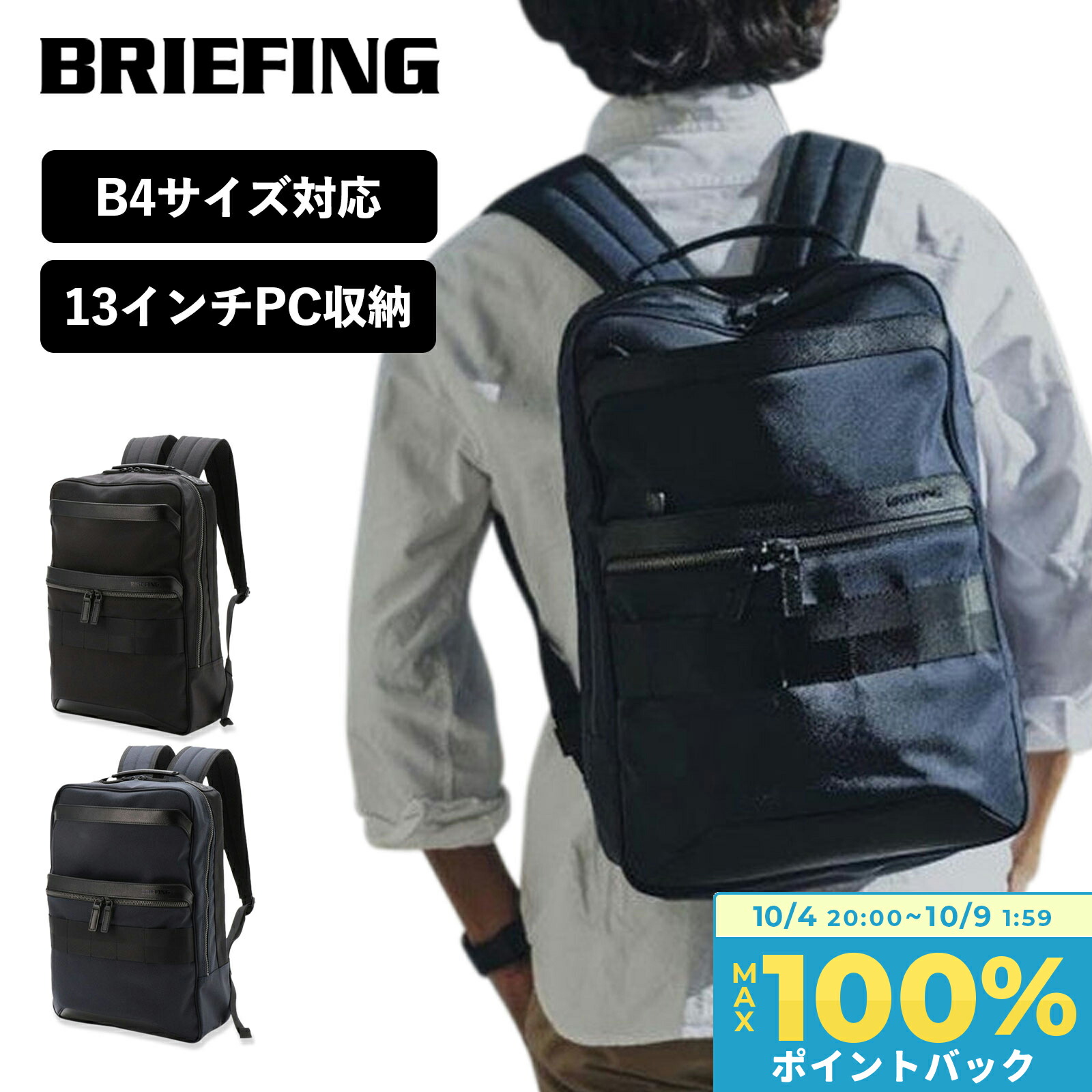 楽天市場】【本日最大P13倍】正規品 ブリーフィング BRIEFING バックパック メンズ レディース CMT BACK PACK 13 軽量 薄型  A4 PC13インチ対応 通学 通勤 旅行 アウトドア 登山 おしゃれ : Multiverse