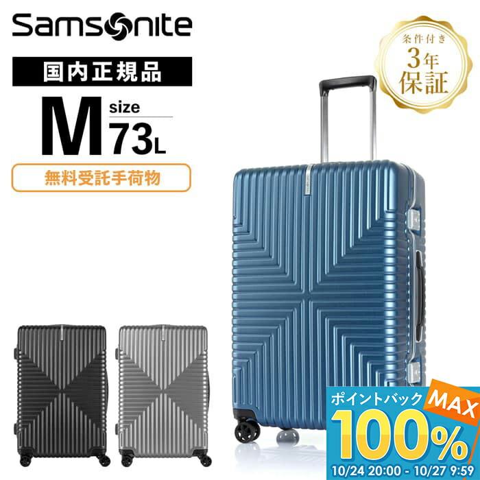 楽天市場】【正規品】 セール アウトレット サムソナイト Samsonite スーツケース Mサイズ キャリーバッグ キャリーケース ハードケース  ヴォラント Volant スピナー68 容量拡張 4輪 キャスター TSA 無料受託手荷物 軽量 大容量 77L 4~7泊 1週間 旅行 シンプル  おしゃれ ...