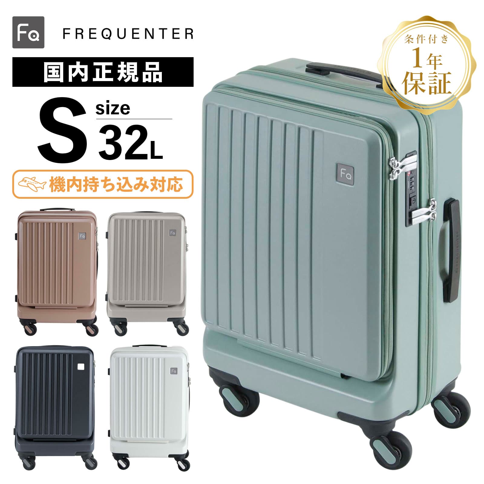 楽天市場】正規品 保証付 フリクエンター スーツケース Sサイズ