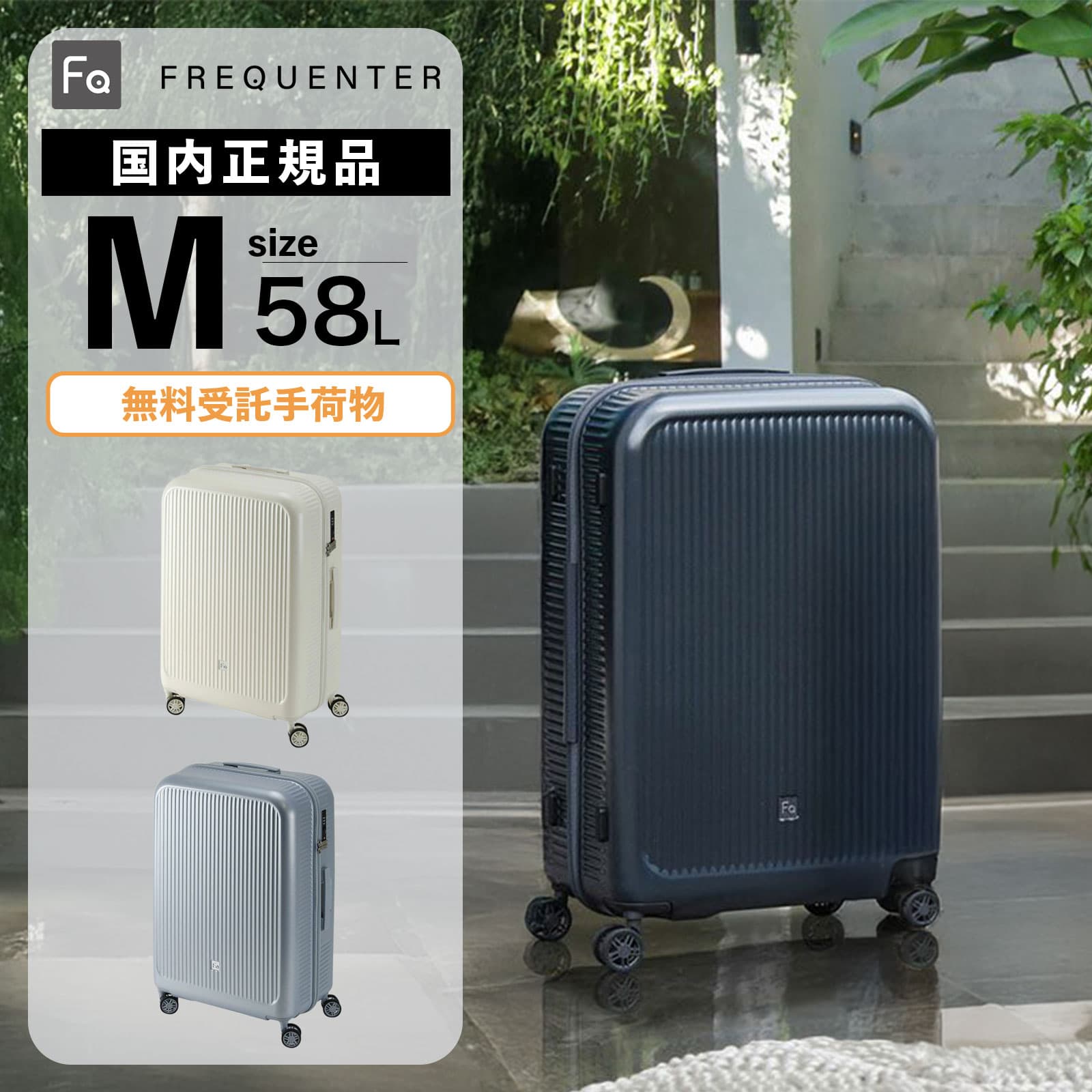 【最大48.5倍 お買い物マラソン期間限定】正規品 FREQUENTER フリクエンター スーツケース Mサイズ キャリーバッグ キャリーケース AURA SUITE CASE M 58L アウラ 59cm メンズ レディース ハードケース ファスナー 4~5泊 軽量 旅行 トラベル 大容量 おすすめ|Multiverse