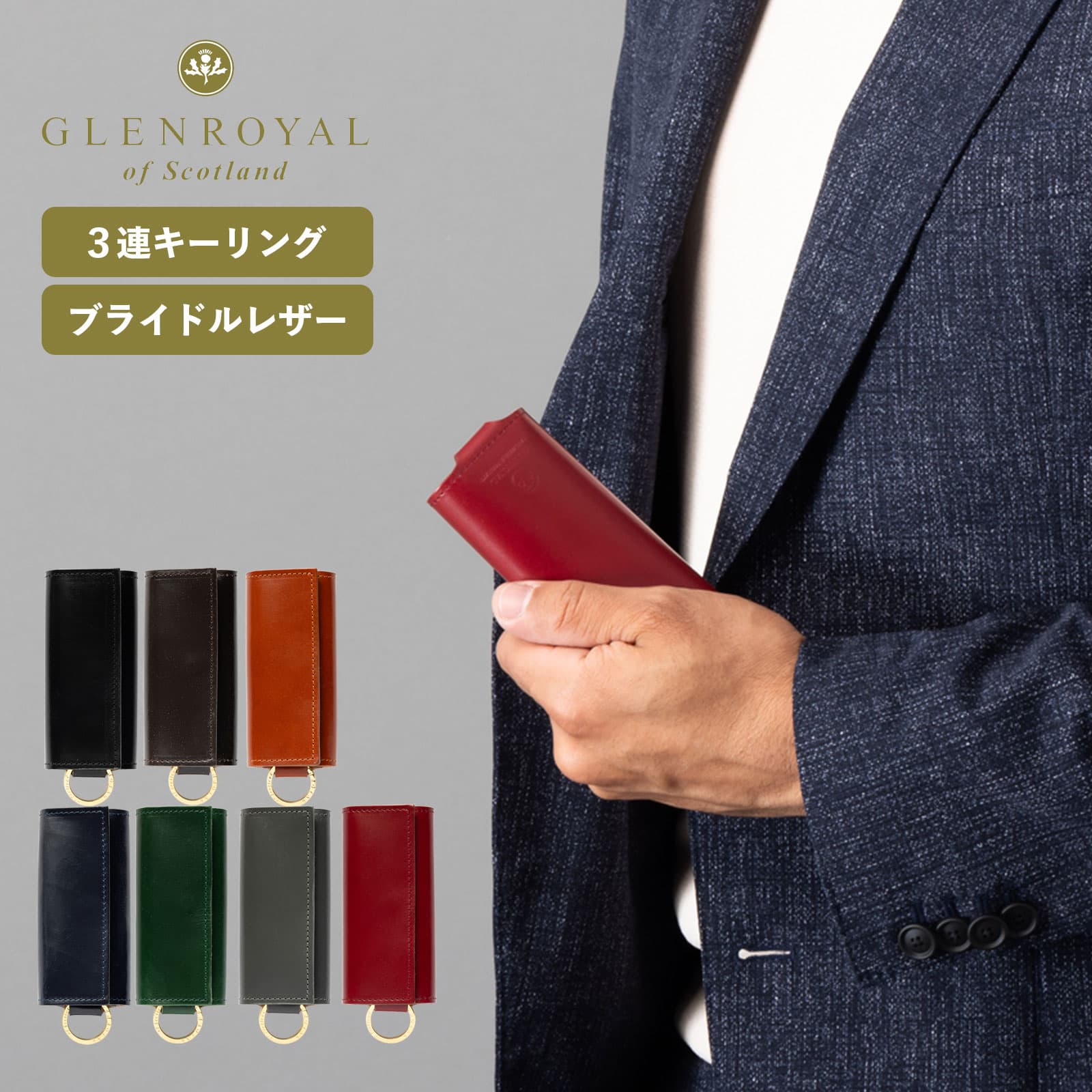 【最大56.5倍 25日限定】正規品 GLENROYAL グレンロイヤル キーケース キーリング 3連 レザー KEY CASE WITH DET FLAT RING メンズ レディース リング付き 本革 牛革 コンパクト おしゃれ シンプル ブランド ブラック グレー ブラウン 黒 03-5815｜Multiverse