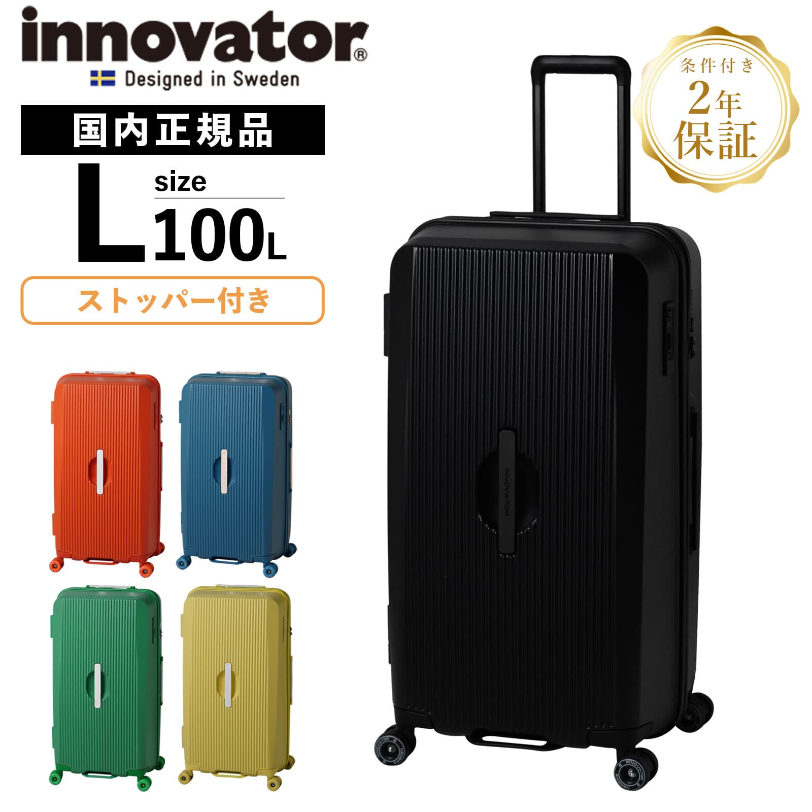 楽天市場】正規品 イノベーター Innovator スーツケース Lサイズ
