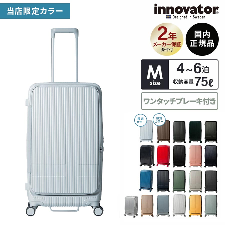 楽天市場】正規品 イノベーター Innovator スーツケース Lサイズ