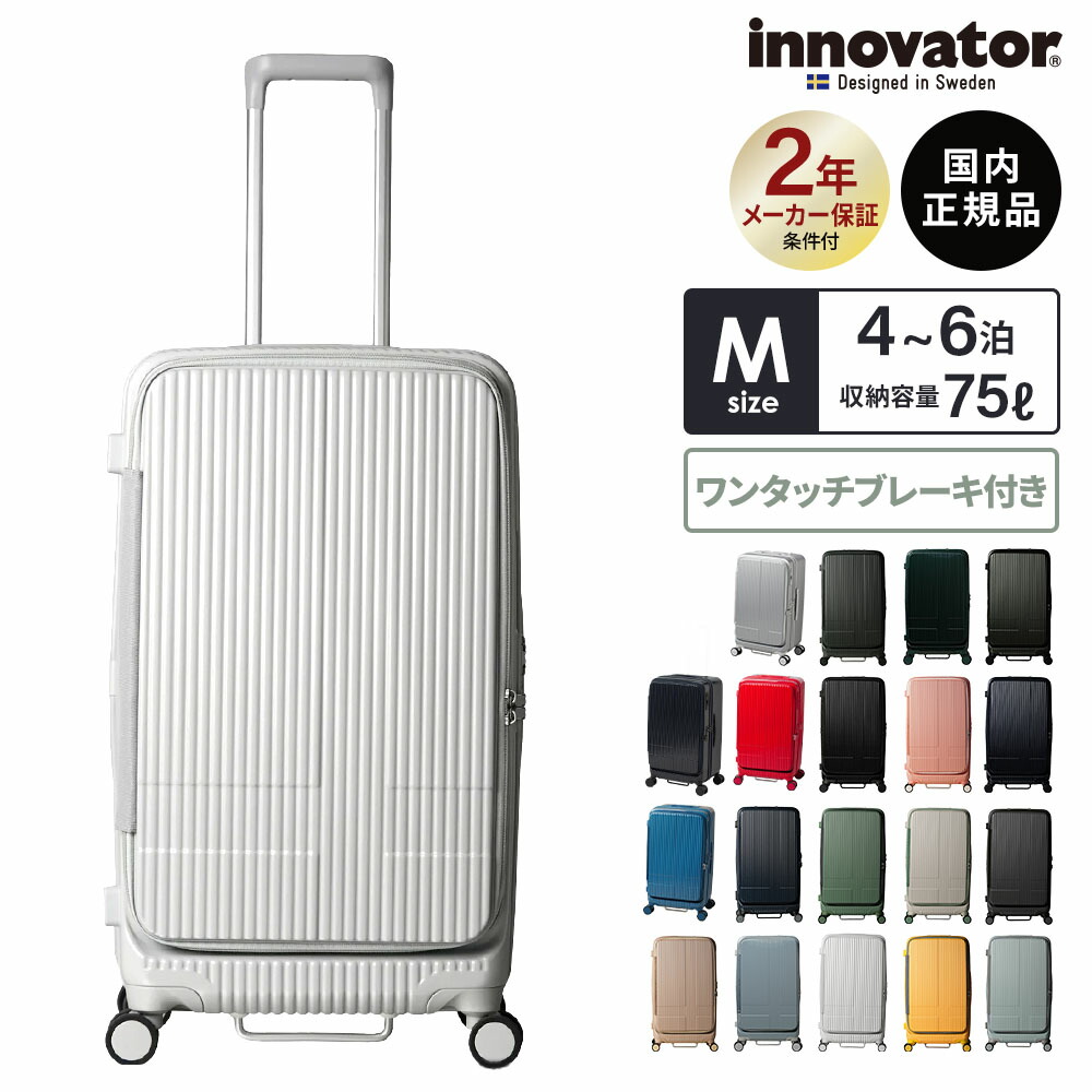 楽天市場】正規品 イノベーター Innovator スーツケース 機内
