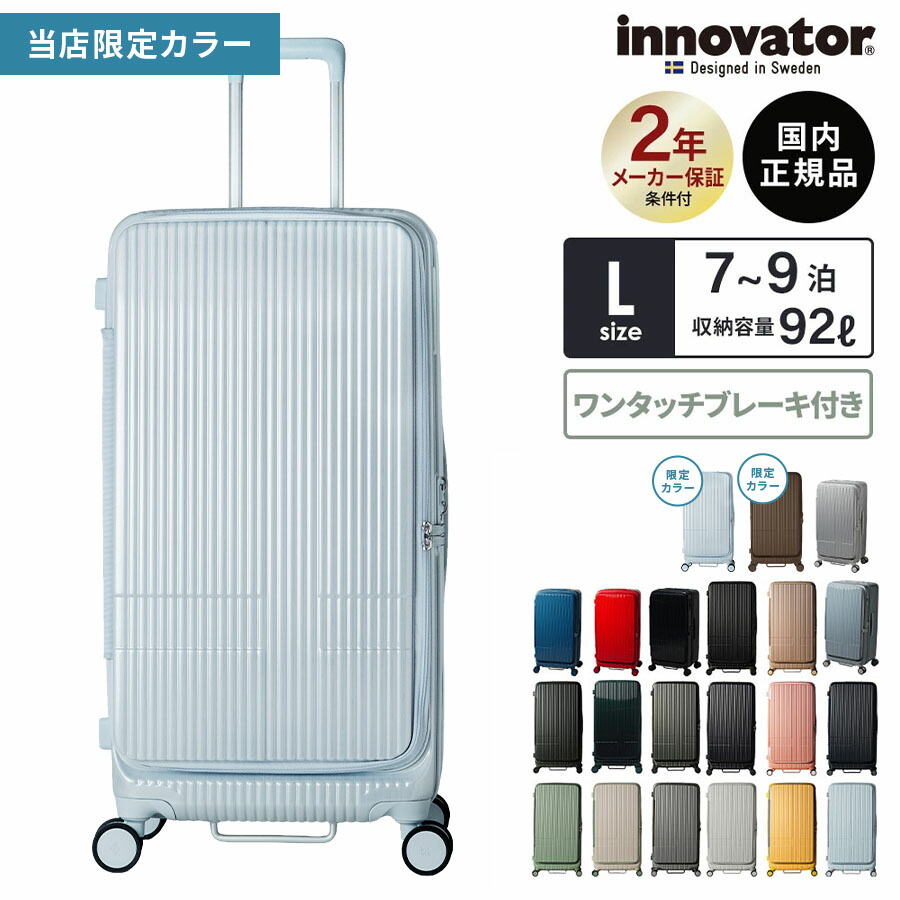 innovator キャリーケース 38L ストーン innovator（イノベーター） スーツケース キャリーケース ハード 機内