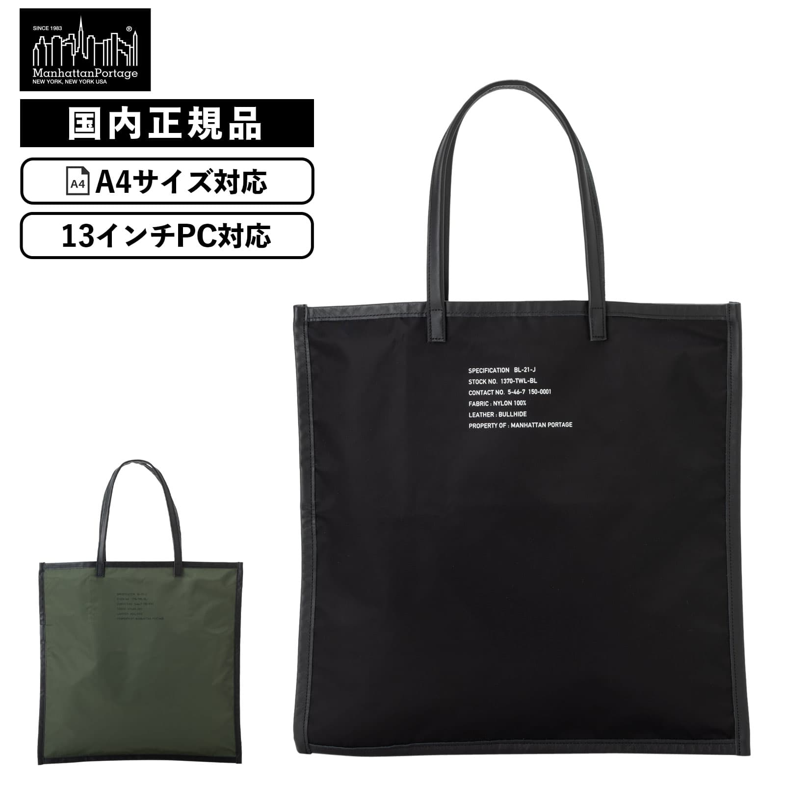 【最大47.5倍 お買い物マラソン期間限定】正規品 マンハッタンポーテージ ブラックレーベル バッグ トートバッグ CHARLTON TWILL チャールトン メンズ レディース 13インチ A4 1.9L 大容量 軽量 通学 通勤 肩掛け 軽量 プレゼント ビジネス ブランド 大きめ Manhattan｜Multiverse