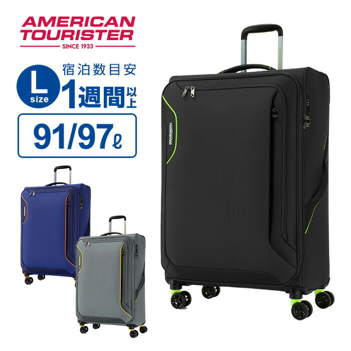 スーツケース Lサイズ アメリカンツーリスター アップライト サムソナイト ソフト スピナー77 3.0S スーツケース Lサイズ アメリカンツーリスター アップライト