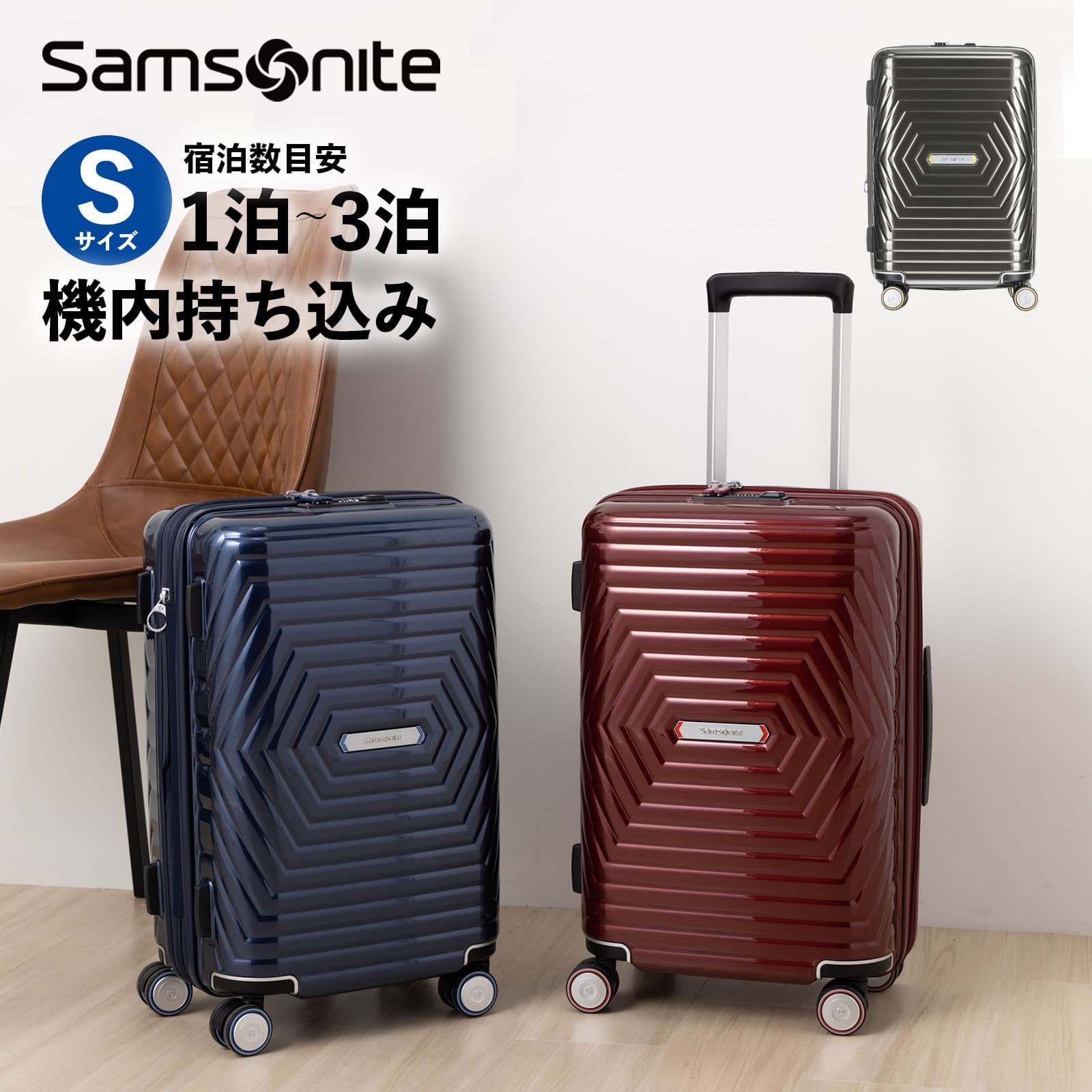 Samsonite/サムソナイト/機内持込/新品タグ付き/スーツケース/20-