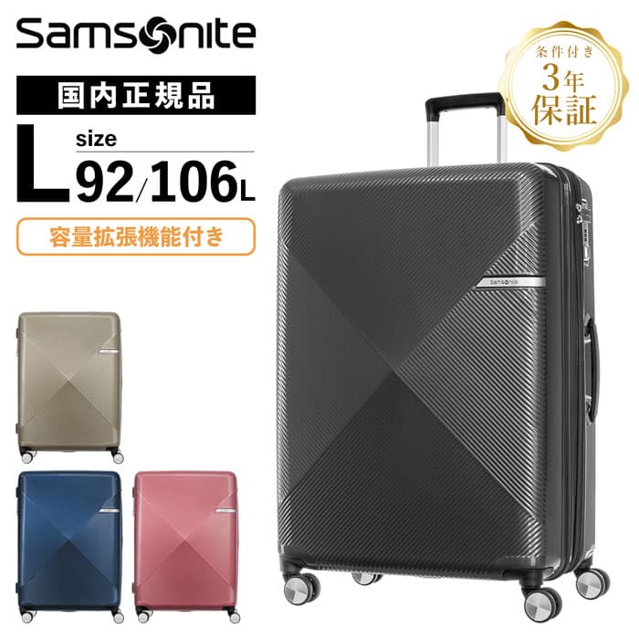【楽天市場】正規品 サムソナイト Samsonite スーツケース Lサイズ キャリーバッグ キャリーケース ハードケース ヴォラント