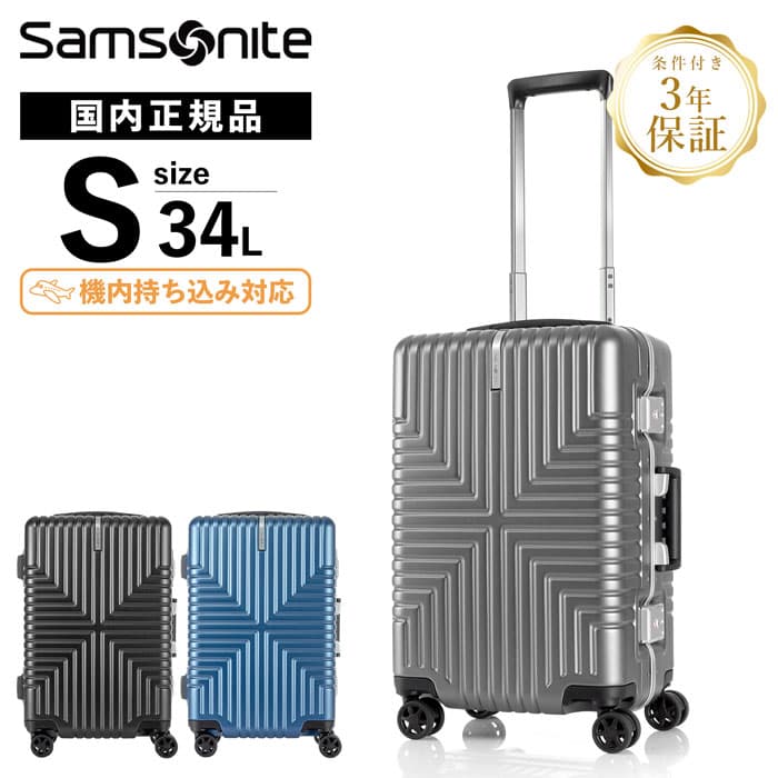 楽天市場 3 10限定 10 Offクーポン配布中 スーツケース 機内持ち込み Sサイズ サムソナイト Samsonite インターセクト スピナー55 ハードケース ハードフレーム 158cm以内 超軽量 キャリーケース キャリーバッグ Intersect Multiverse