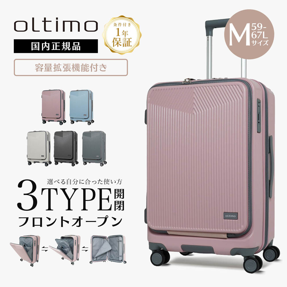 正規品 保証付 oltimo オルティモ スーツケース Mサイズ フロントオープン ストッパー キャリーバッグ キャリーケース 静音 キャスター メンズ レディース 約 59-67L 容量拡張 ハード ファスナー 4～6泊 大容量 軽量 旅行 18,315円