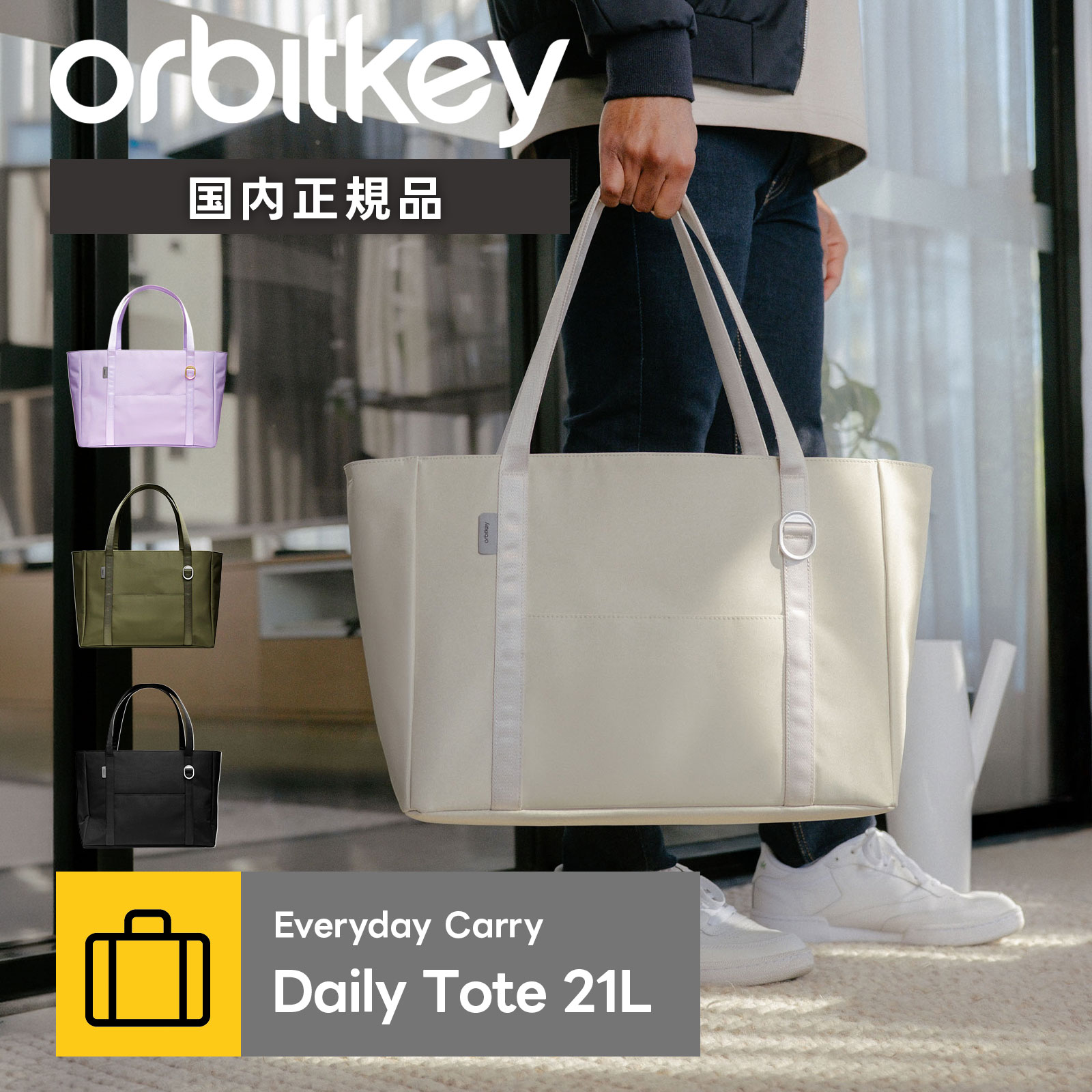 【最大47.5倍 お買い物マラソン期間限定】Orbitkey オービットキー バッグ カジュアルバッグ トートバッグ Everyday Carry Daily Tote 21L エブリデイ キャリー デイリートート 21L メンズ レディース BDP1 A4 21L 14インチ PC収納 肩掛け|Multiverse