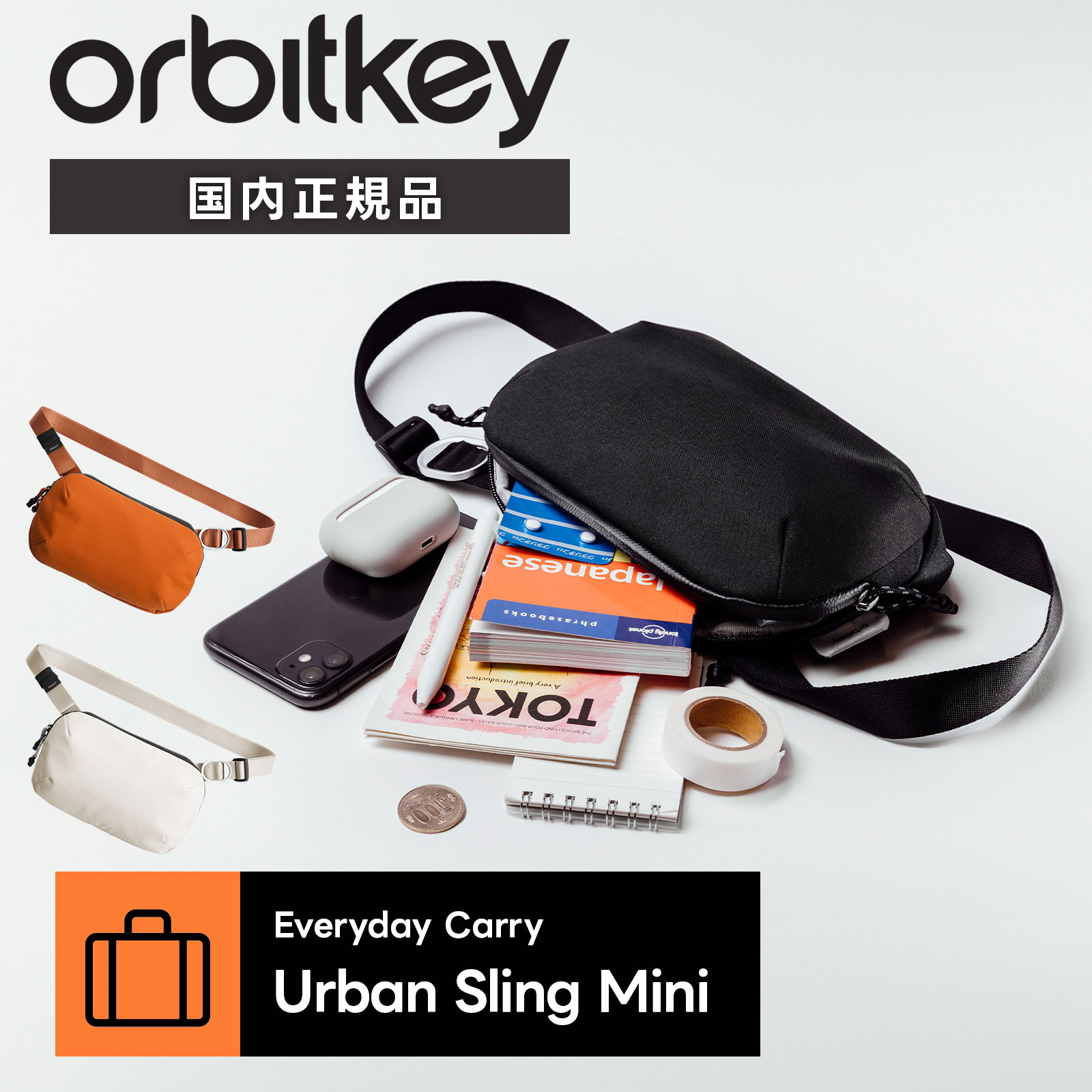 【最大56.5倍 25日限定】Orbitkey オービットキー バッグ カジュアルバッグ ボディバッグ ウエストポーチ Everyday Carry Urban Sling Mini エブリデイ キャリー アーバンスリング ミニ メンズ レディース BUM1 肩掛け 斜め掛け｜Multiverse