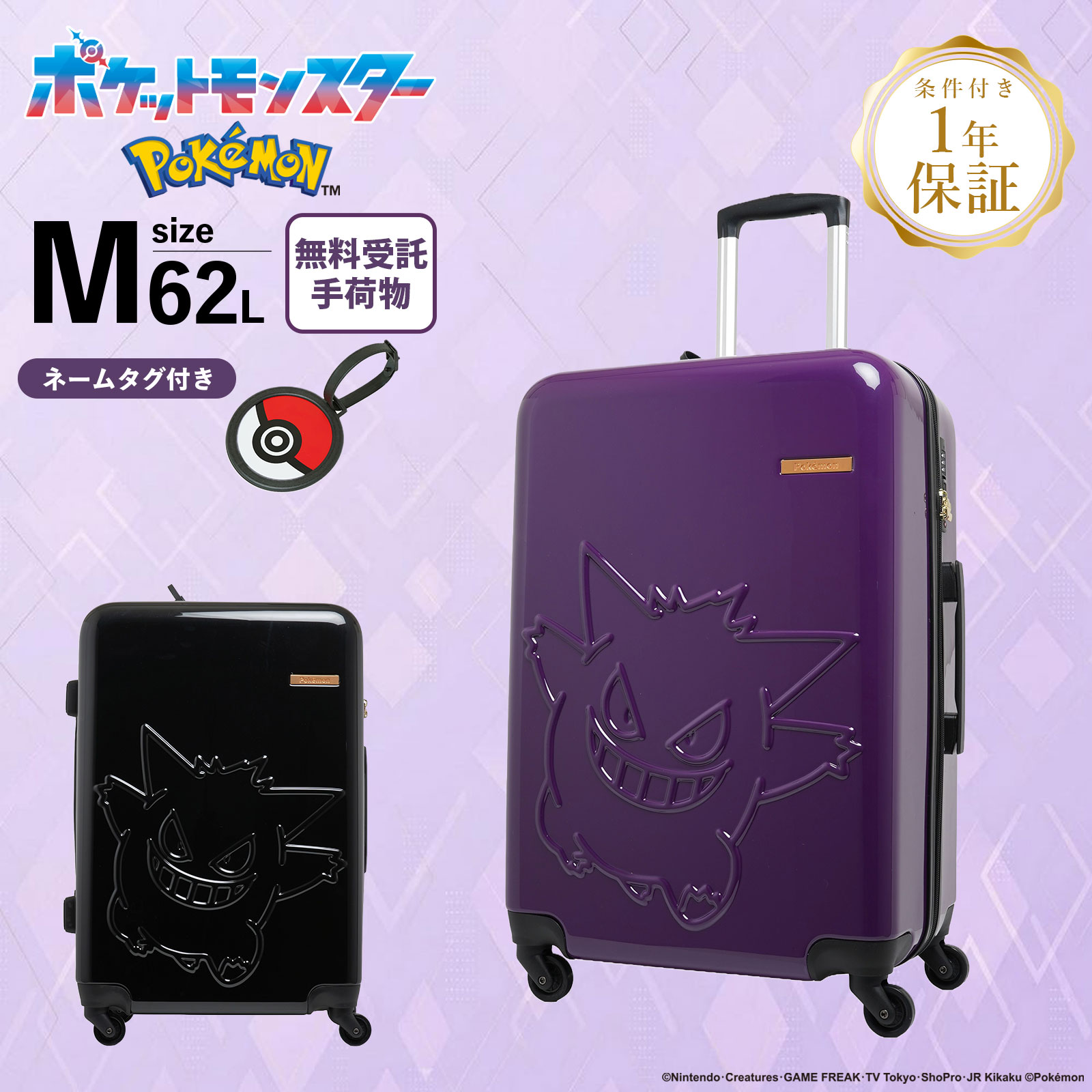 【最大56.5倍 20日限定】POKEMON ポケモン スーツケース Mサイズ キャリーバッグ キャリーケース GENGAR SUITCASE M SIZE ゲンガー スーツケース Mサイズ メンズ レディース ハードケース ファスナー 4～6泊 軽量 旅行 大容量 おすすめ おしゃれ ブランド シンプル PK-090｜Multiverse