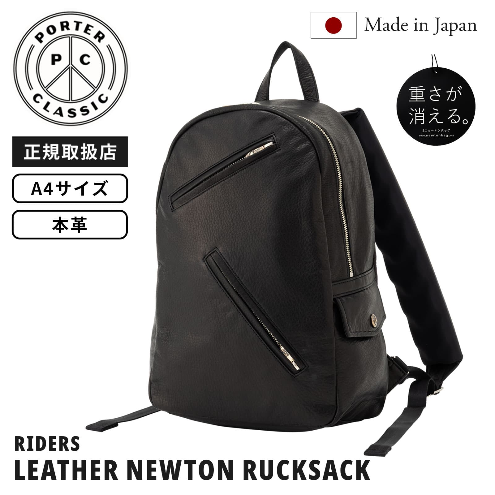 【最大20倍 マラソン期間限定】正規品 ポータークラシック Porter Classic バッグ バックパック リュック LEATHER NEWTON RUCKSACK レザーニュートンリュックサック RIDERS ライダース メンズ レディース 本革 高級 A4 通勤 軽量 大容量 ブランド シンプル ブラック